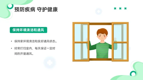 绿色插画春季传染病知识主题班会PPT春季传染病预防