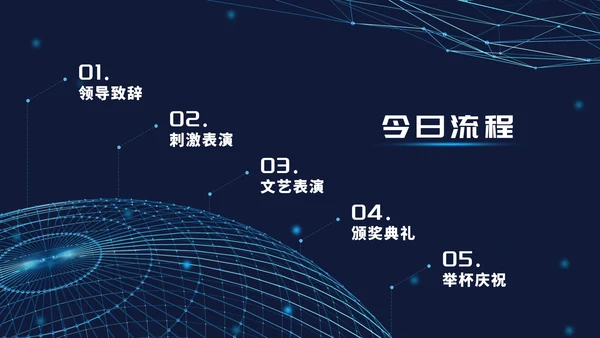 蓝色科技风年会ppt模板