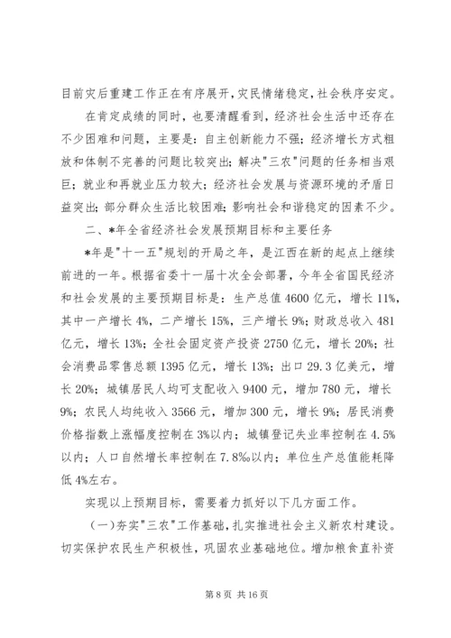 社会发展计划执行情况与经济和社会发展计划.docx