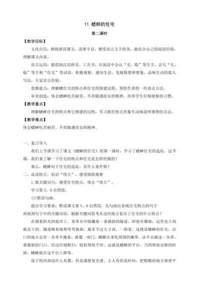 【核心素养目标】11《蟋蟀的住宅》第二课时 教案