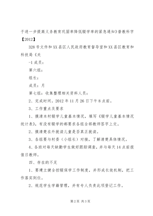 洛河中心初中控辍保学工作的情况汇报 (5).docx