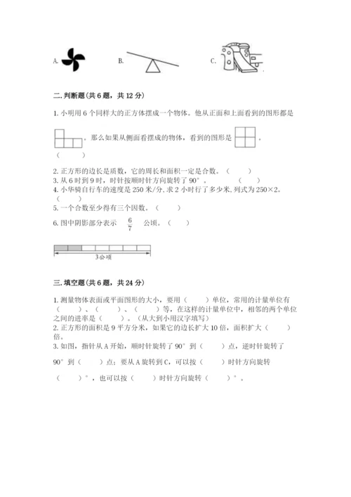 人教版五年级下册数学期末考试试卷【易错题】.docx