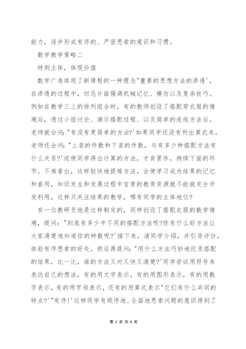 小学数学广角课如何教学设计.docx