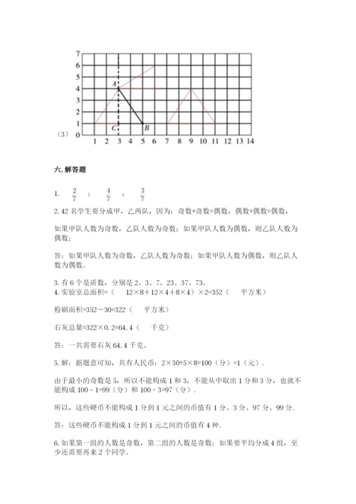 人教版五年级下册数学期末测试卷加精品答案.docx