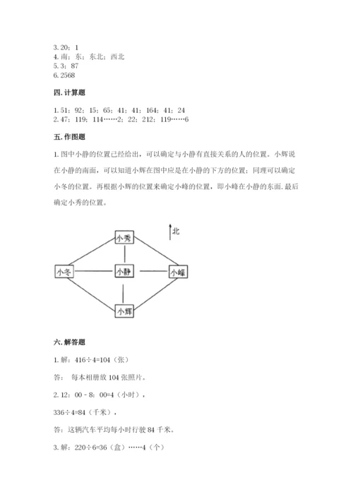 小学数学三年级下册期中测试卷附完整答案【夺冠】.docx