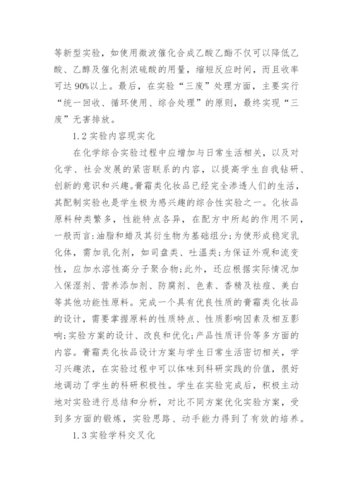 化工工艺毕业论文范文.docx