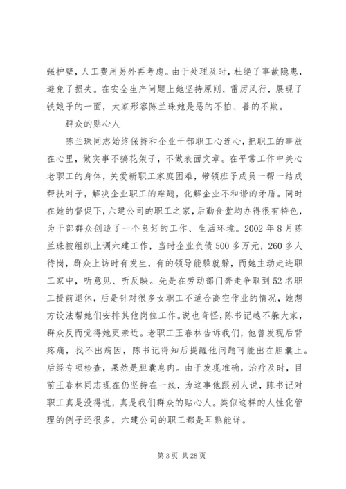 企业党总支书记先进事迹材料.docx