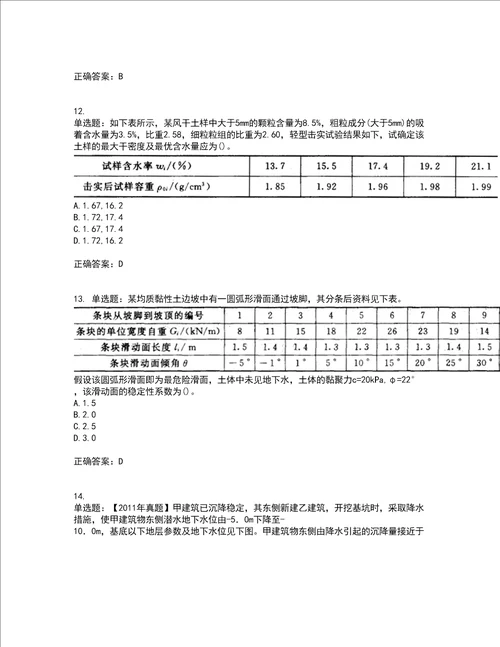 岩土工程师专业案例考试历年真题汇总含答案参考55