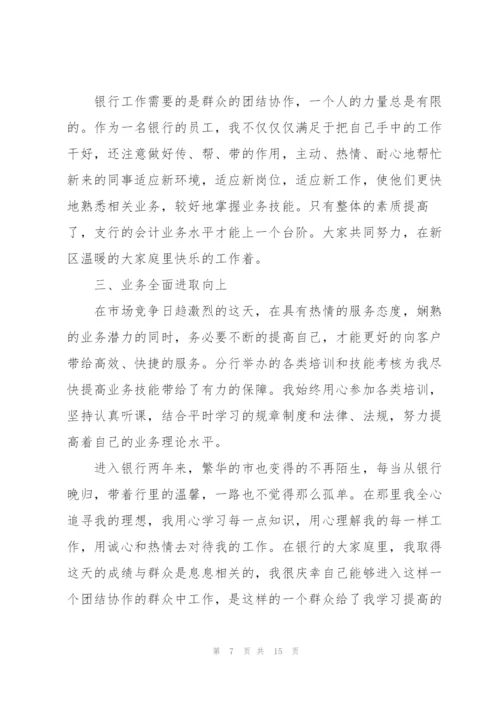 银行个人述廉述职报告.docx