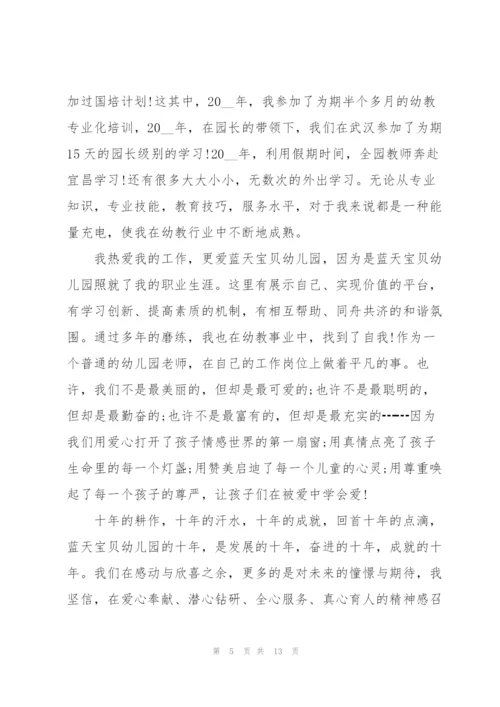 幼儿园教师代表发言稿5篇通用.docx