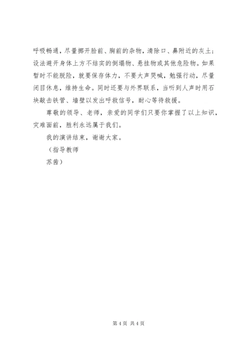 防震减灾演讲稿.docx