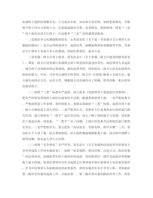 精编之农业银行工作计划范文.docx