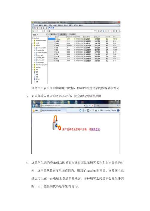 javaweb上机实验报告学生基础管理系统.docx