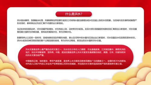 夏季洪水防汛救灾安全防范教育PPT模板