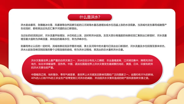 夏季洪水防汛救灾安全防范教育PPT模板