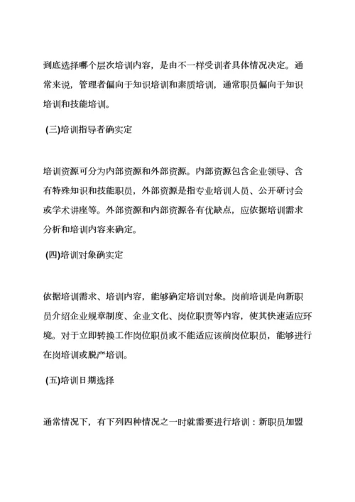 活动专项方案之设备培训专项方案范文.docx