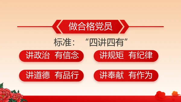 红色党建社区民主生活会学习主题动态PPT模板