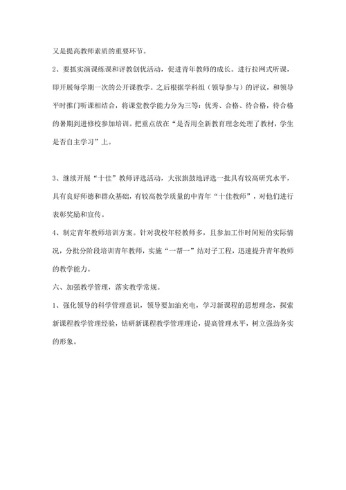 中学教学教研工作计划