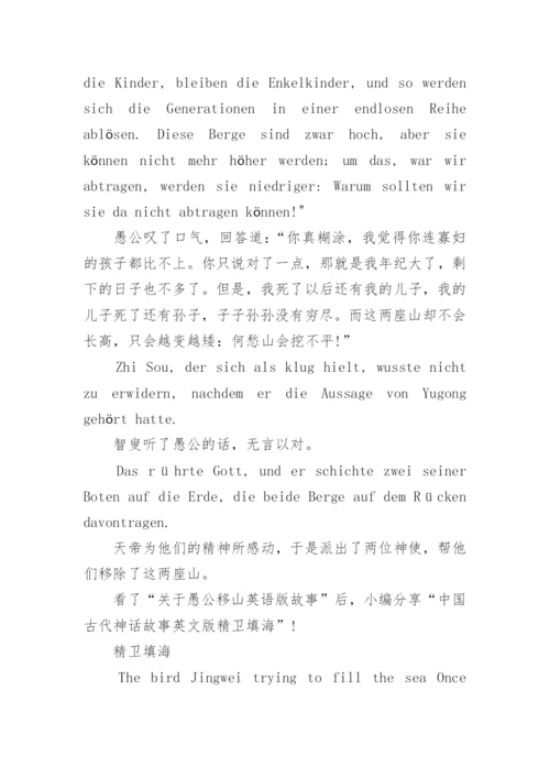 关于愚公移山英语版故事.docx