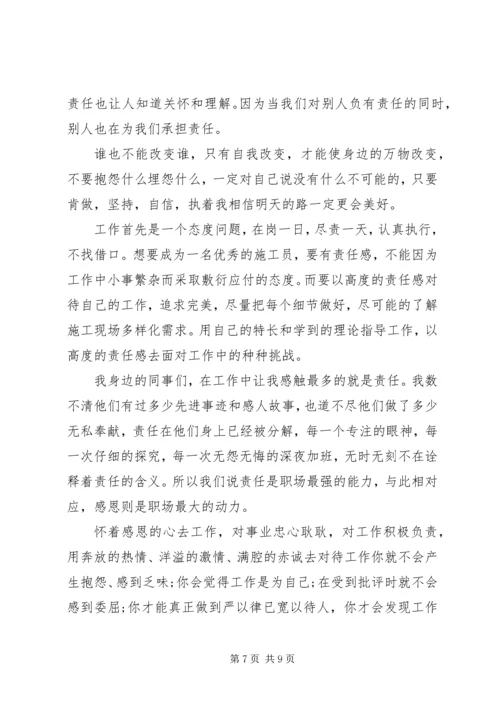 勇于担当作为发言稿两篇.docx