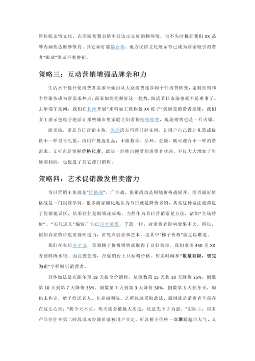 专业策划案及活动专业策划核心要素.docx