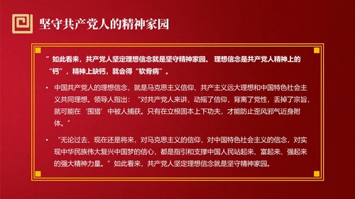 红色简约强党性党课教育PPT课件
