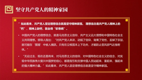 红色简约强党性党课教育PPT课件