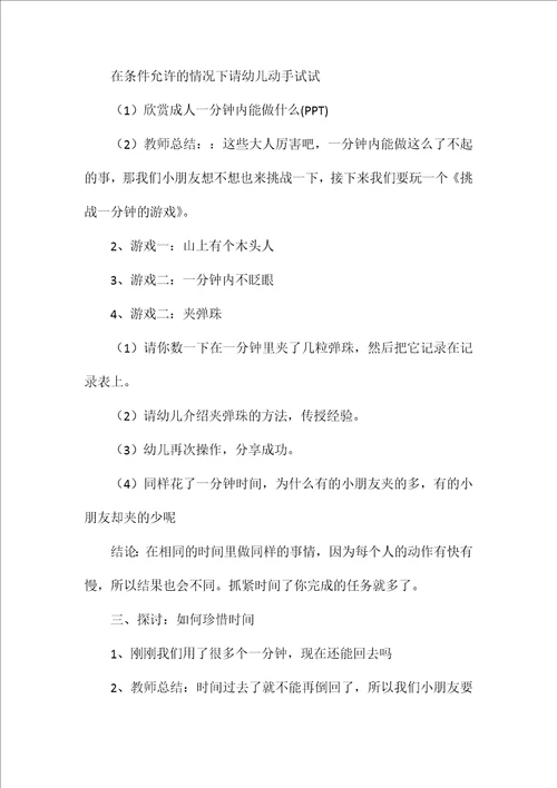 幼儿园大班教案《挑战一分钟》含反思
