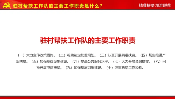 完整内容精准扶贫精准脱贫扶贫开发PPT