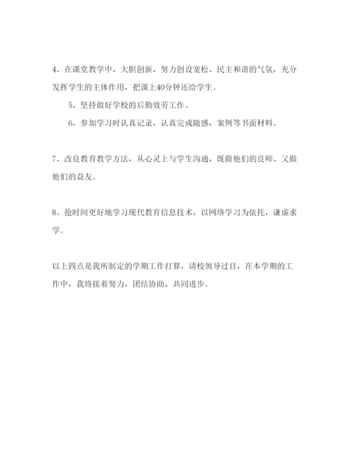 精编小学教师工作参考计划范文2.docx