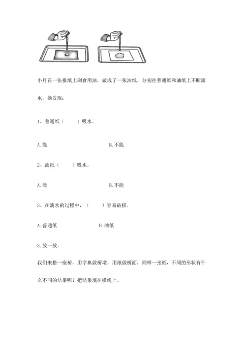 教科版二年级上册科学期末测试卷附参考答案【夺分金卷】.docx
