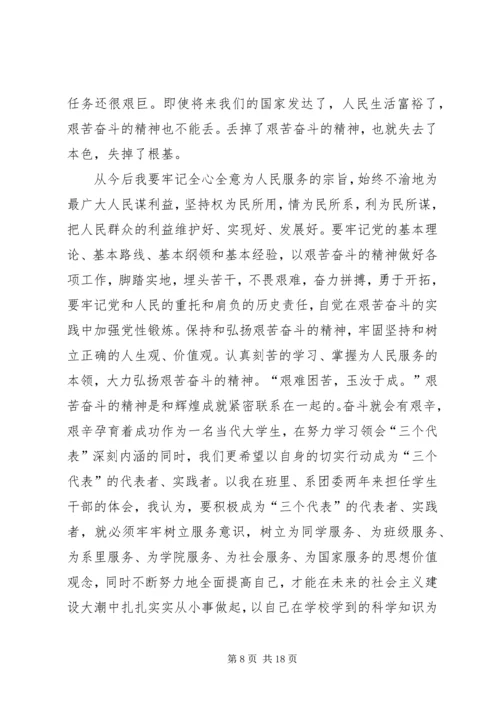 党课学习总结精品.docx