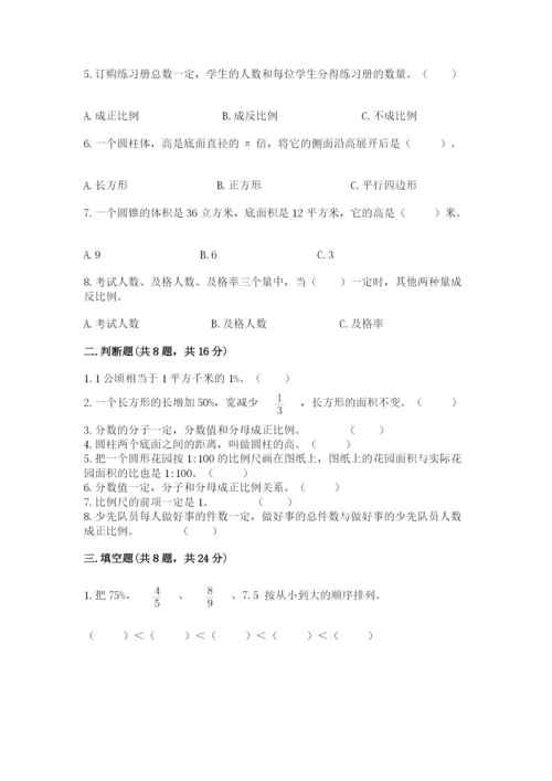 六年级下册数学期末测试卷带答案（考试直接用）.docx