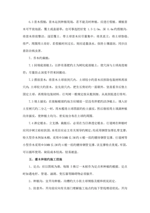 道路绿化工程施工方案.docx