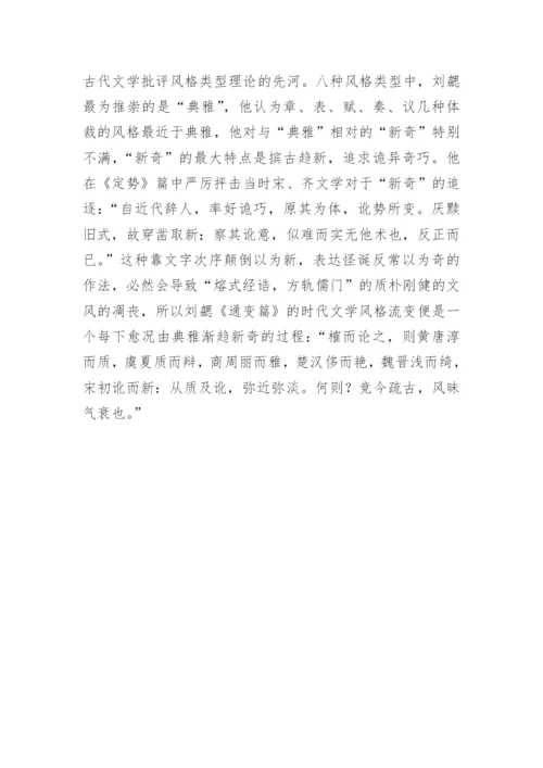 先秦两汉魏晋南北朝诗学辨体理论的发展论文.docx