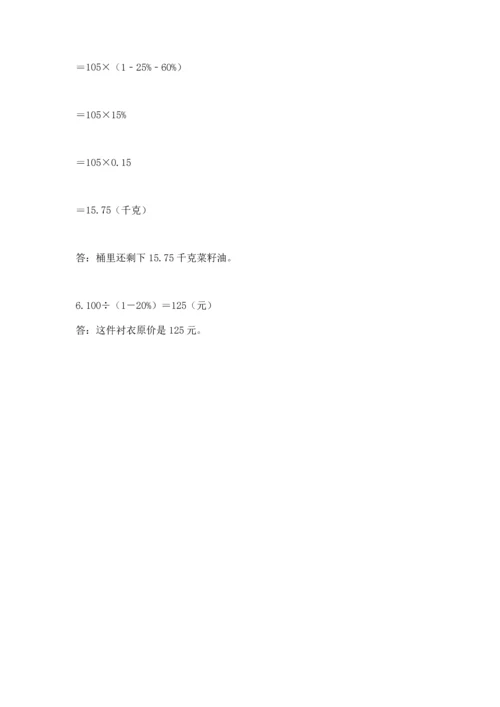小学六年级下册数学期末卷及完整答案（精品）.docx