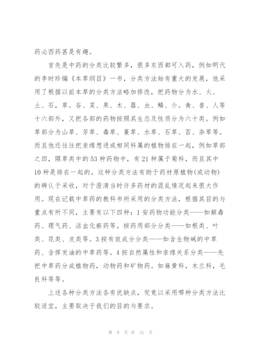 门诊药房实习心得总结10篇.docx