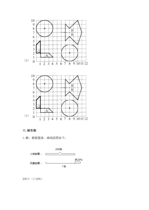 人教版六年级上册数学期末检测卷含答案【a卷】.docx
