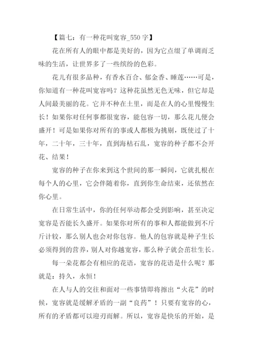 以宽容为话题的作文.docx