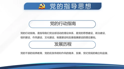 蓝色党支部党建年终述职报告工作总结动态PPT