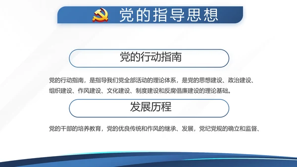 蓝色党支部党建年终述职报告工作总结动态PPT