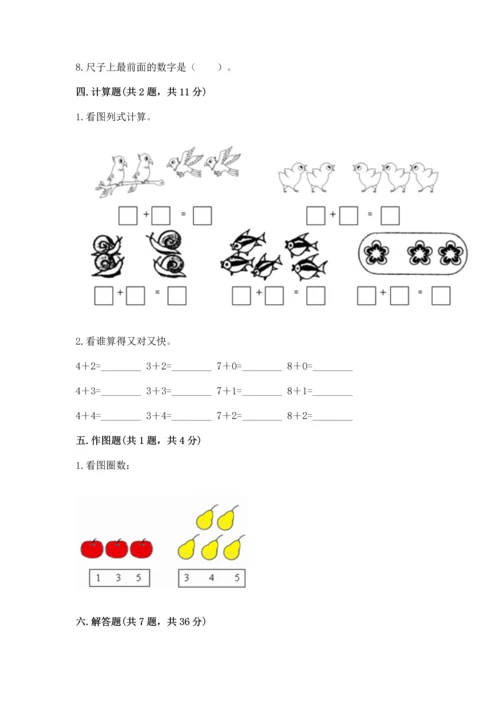 人教版一年级上册数学期中测试卷附答案【实用】.docx