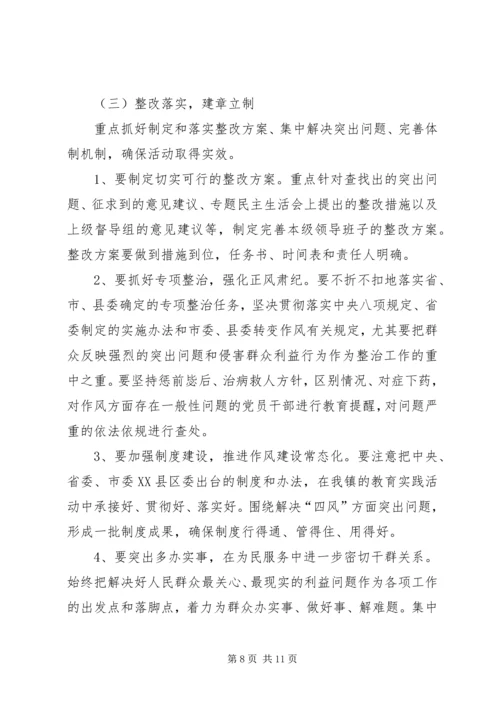 群众路线教育实践活动实施方案 (14).docx