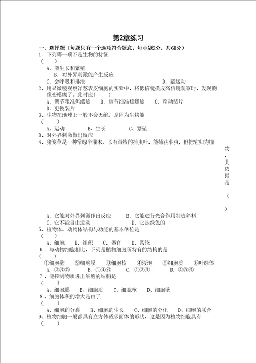 七年级上册科学练习
