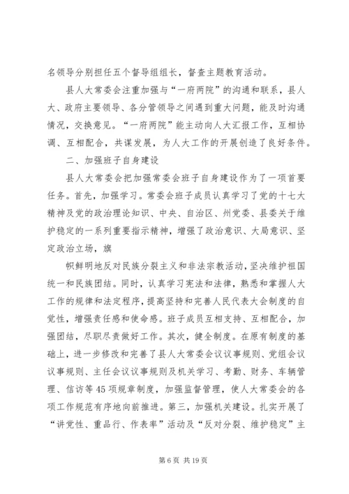 人大班子述职述廉报告.docx