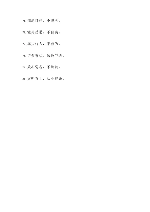 关于文明的孩子的名言警句