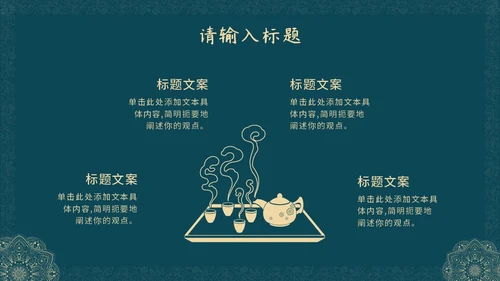 蓝绿色花纹教师节PPT模板