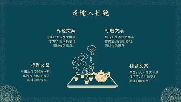 蓝绿色花纹教师节PPT模板