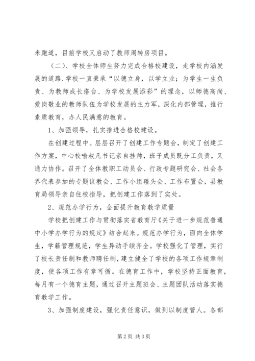 学校合格学校建设汇报材料.docx