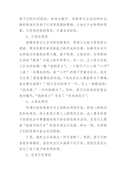 美术教育与学前儿童创造力的培养的论文.docx